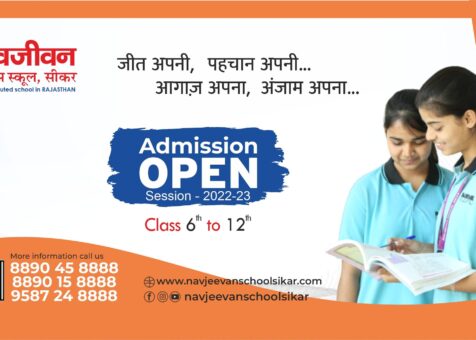 navjeevan-science-school-sikar-admission-details-page