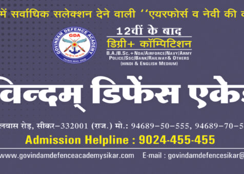 govindam-defence-academy-in-sikar